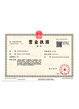 德清营业执照副本